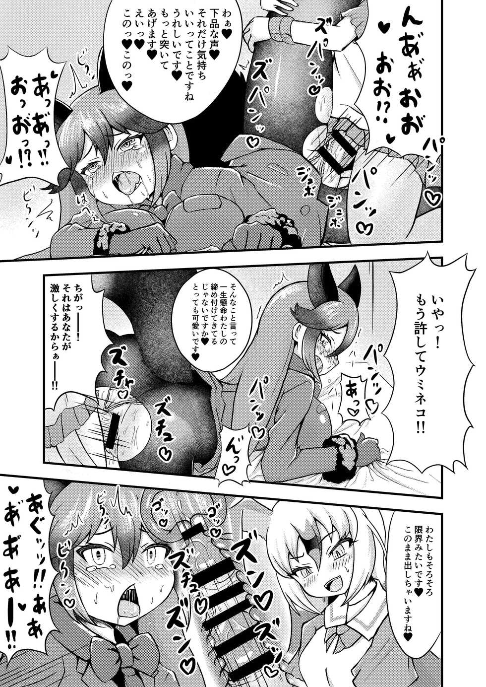 (C97) [Koko ga Ano Onna no House ne (Various)] Gin Gin Gitsune Goudoushi (Kemono Friends) - Page 38