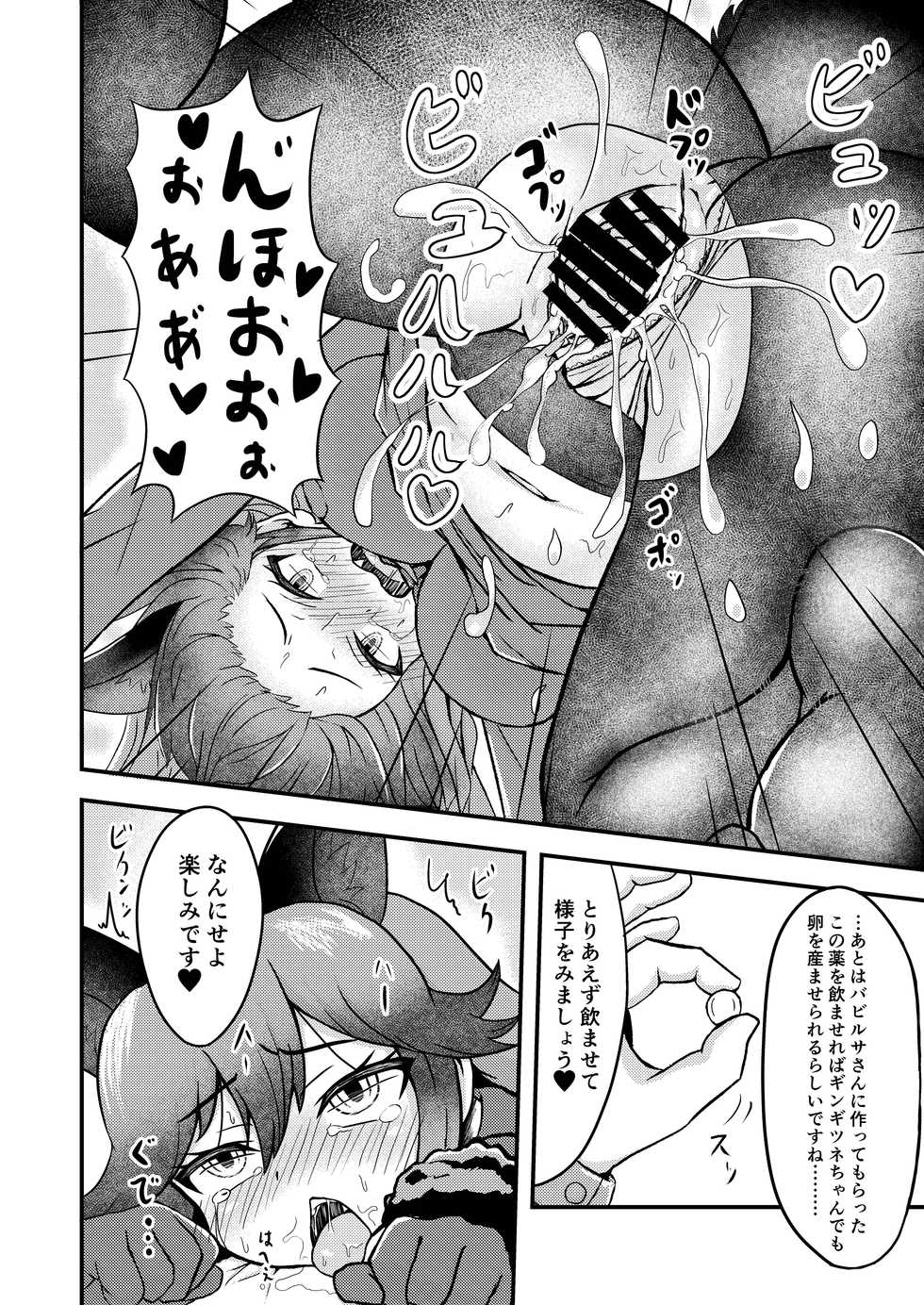 (C97) [Koko ga Ano Onna no House ne (Various)] Gin Gin Gitsune Goudoushi (Kemono Friends) - Page 39