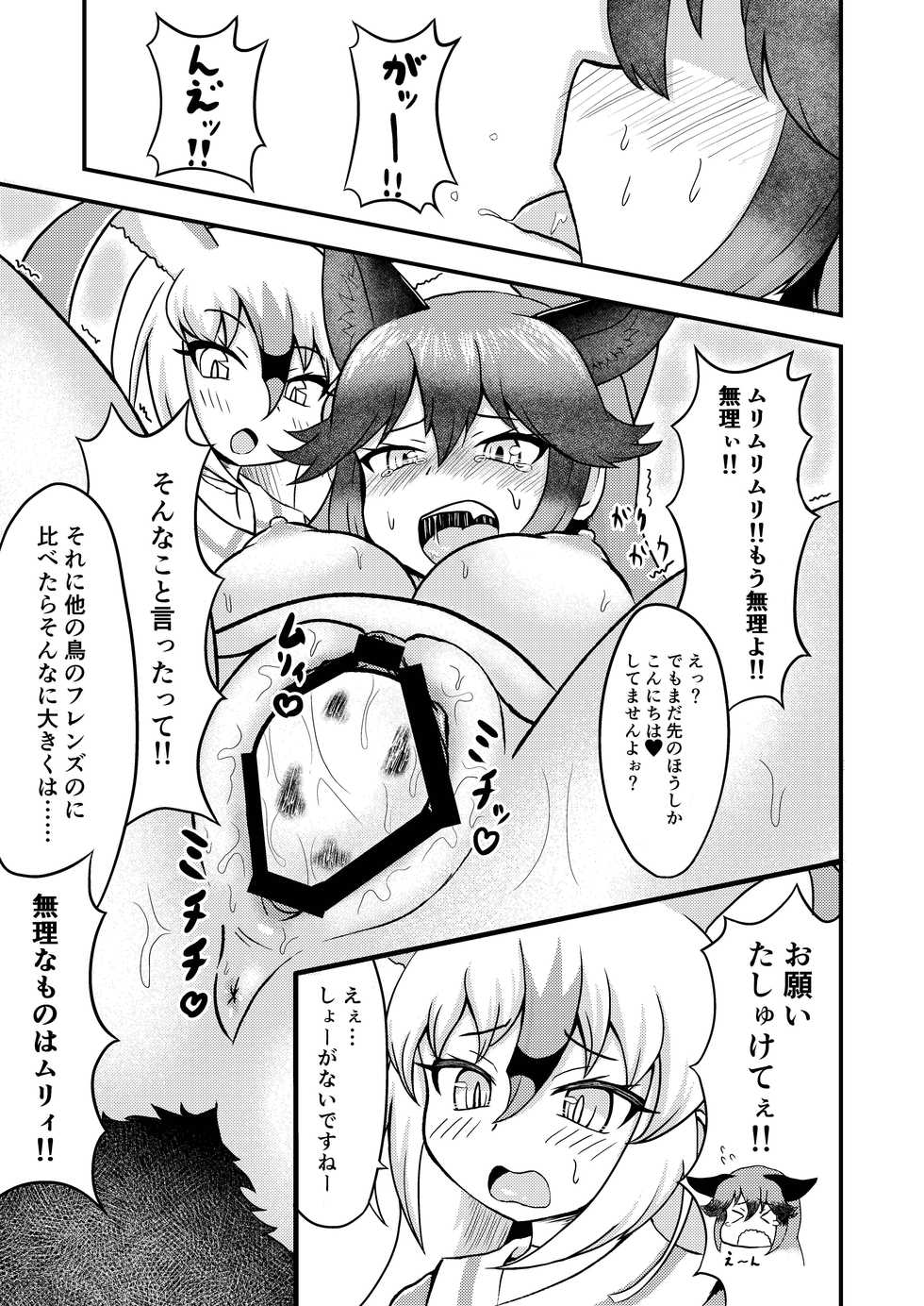 (C97) [Koko ga Ano Onna no House ne (Various)] Gin Gin Gitsune Goudoushi (Kemono Friends) - Page 40