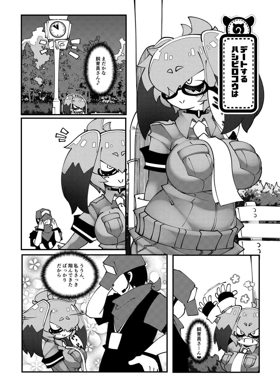 (C95) [Nanafundou (Nananana Nanana)] Doubutsuen no Hashibirokou wa 4 (Kemono Friends) - Page 15