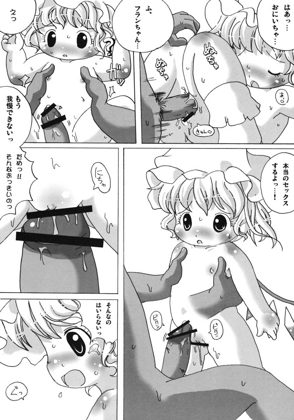 (C76) [Zouni (Zatuni)] Flan-chan ni Kitanai Koto Shitai (Touhou Project) - Page 22