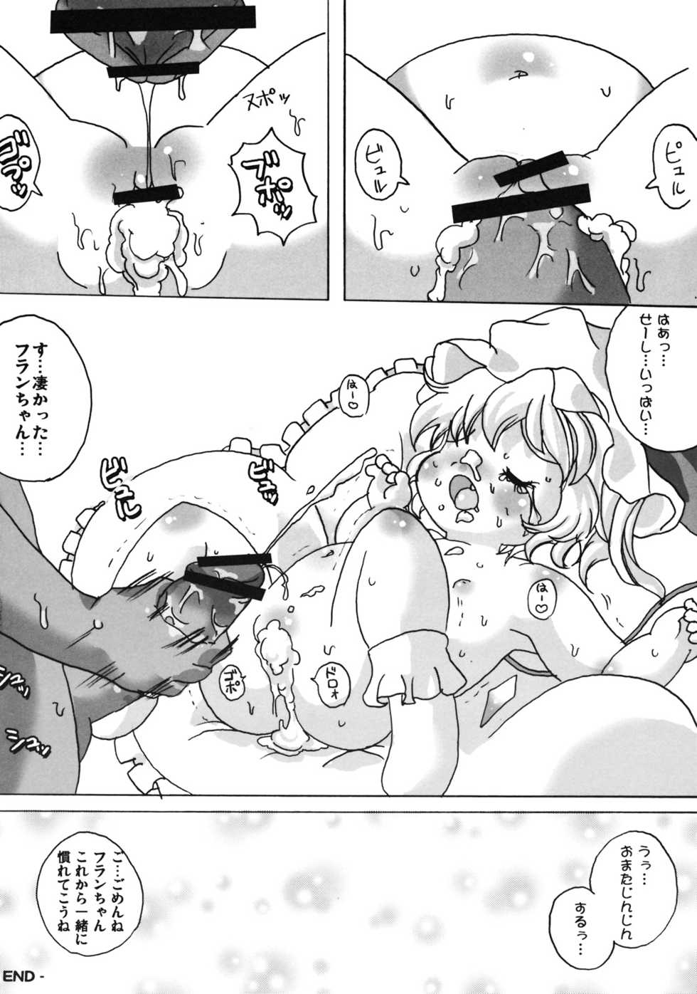 (C76) [Zouni (Zatuni)] Flan-chan ni Kitanai Koto Shitai (Touhou Project) - Page 26