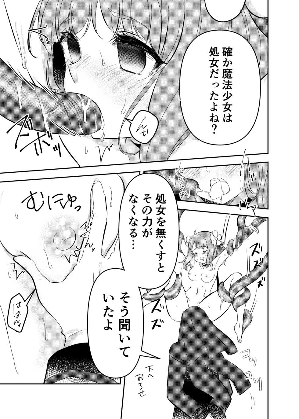 [uniuni (Kisuke-kun)] Mahou Shoujo vs Shokushu Majin - Page 23