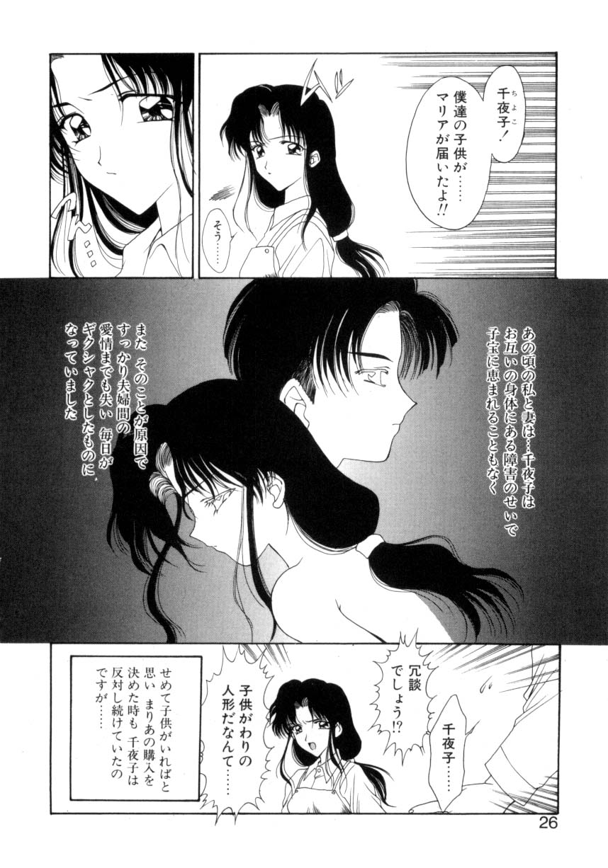 [Suzuhira Hiro] Ritual - Page 23