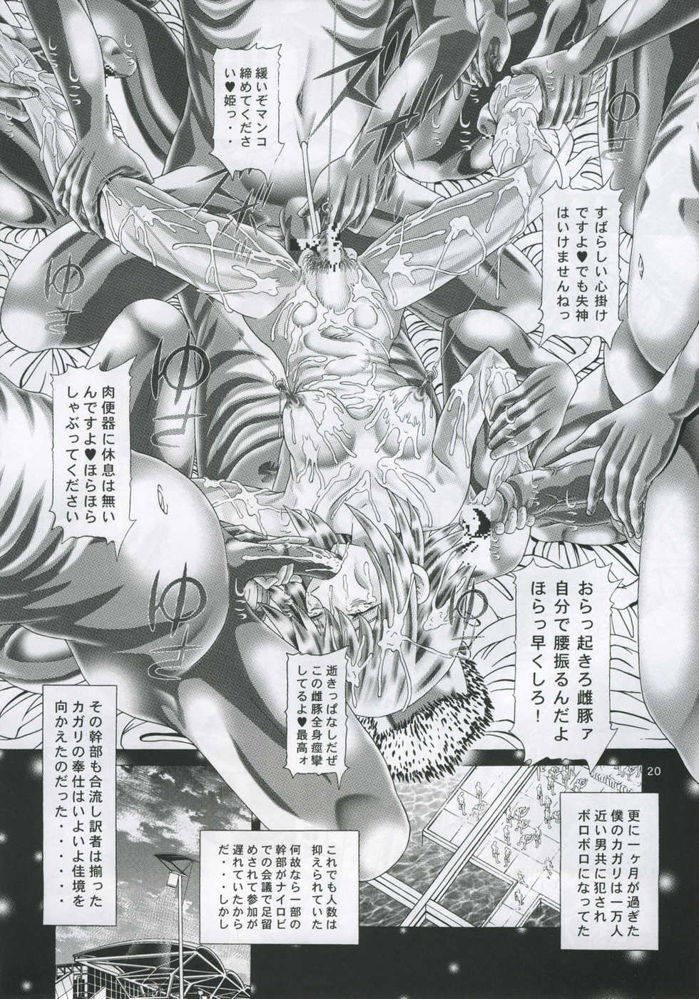 [Kaki no Boo (Kakinomoto Utamaro)] RANDOM NUDE Vol.4 - Cagalli Yula Athha (Gundam Seed Destiny) - Page 19