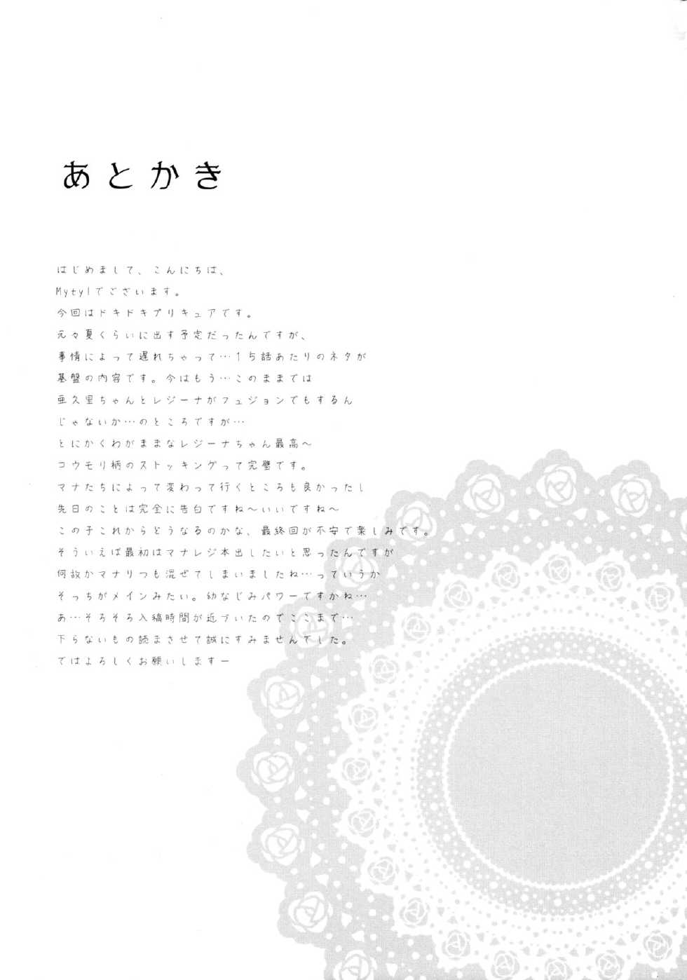 (C85) [Soramimi (Mytyl)] Jikochu- demo Ai wa Minagiru! | A Selfish, But Overflowing With Love! (Dokidoki! Precure) [Spanish] [Amaterasu] - Page 20
