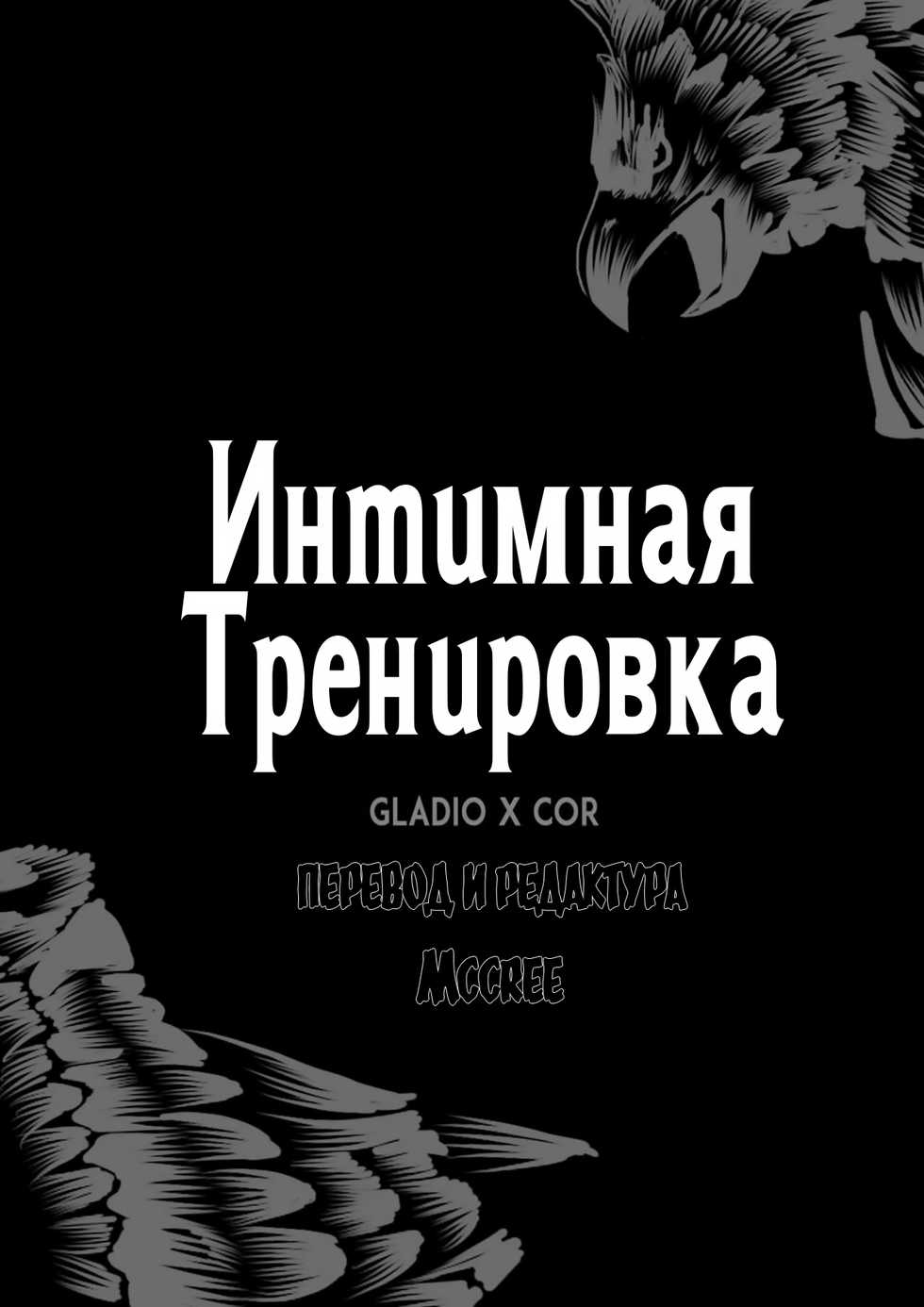[Redgart] Private Training | Интимная тренировка [Final Fantasy XV][Russian] - Page 2