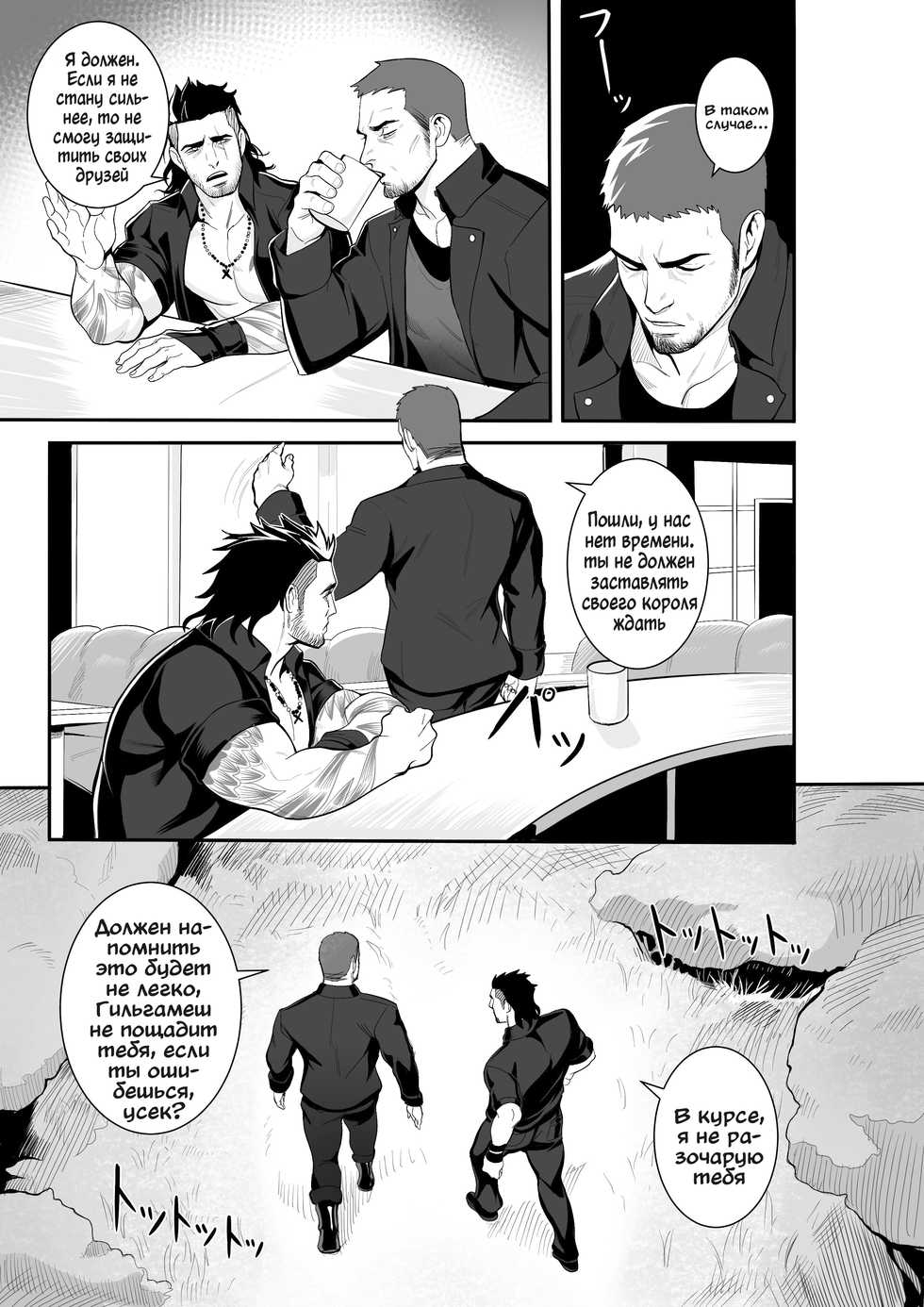 [Redgart] Private Training | Интимная тренировка [Final Fantasy XV][Russian] - Page 4