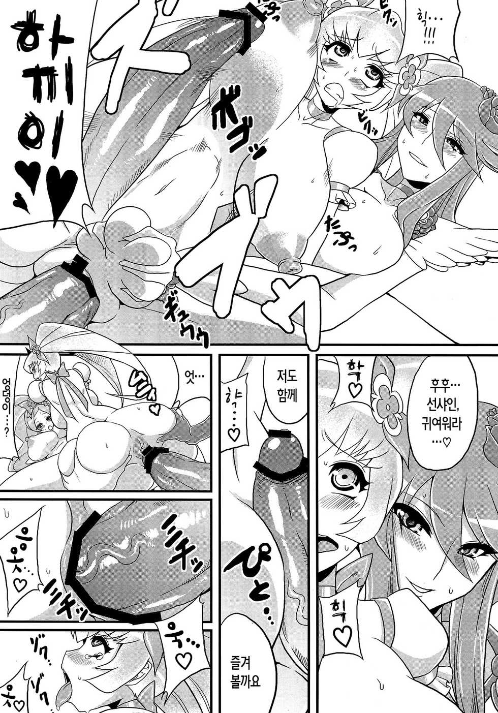 (C80) [OVing (Obui)] Hentai Sunshine 2 | 변태 선샤인 2 (HeartCatch Precure!) [Korean] [Liberty Library] - Page 19