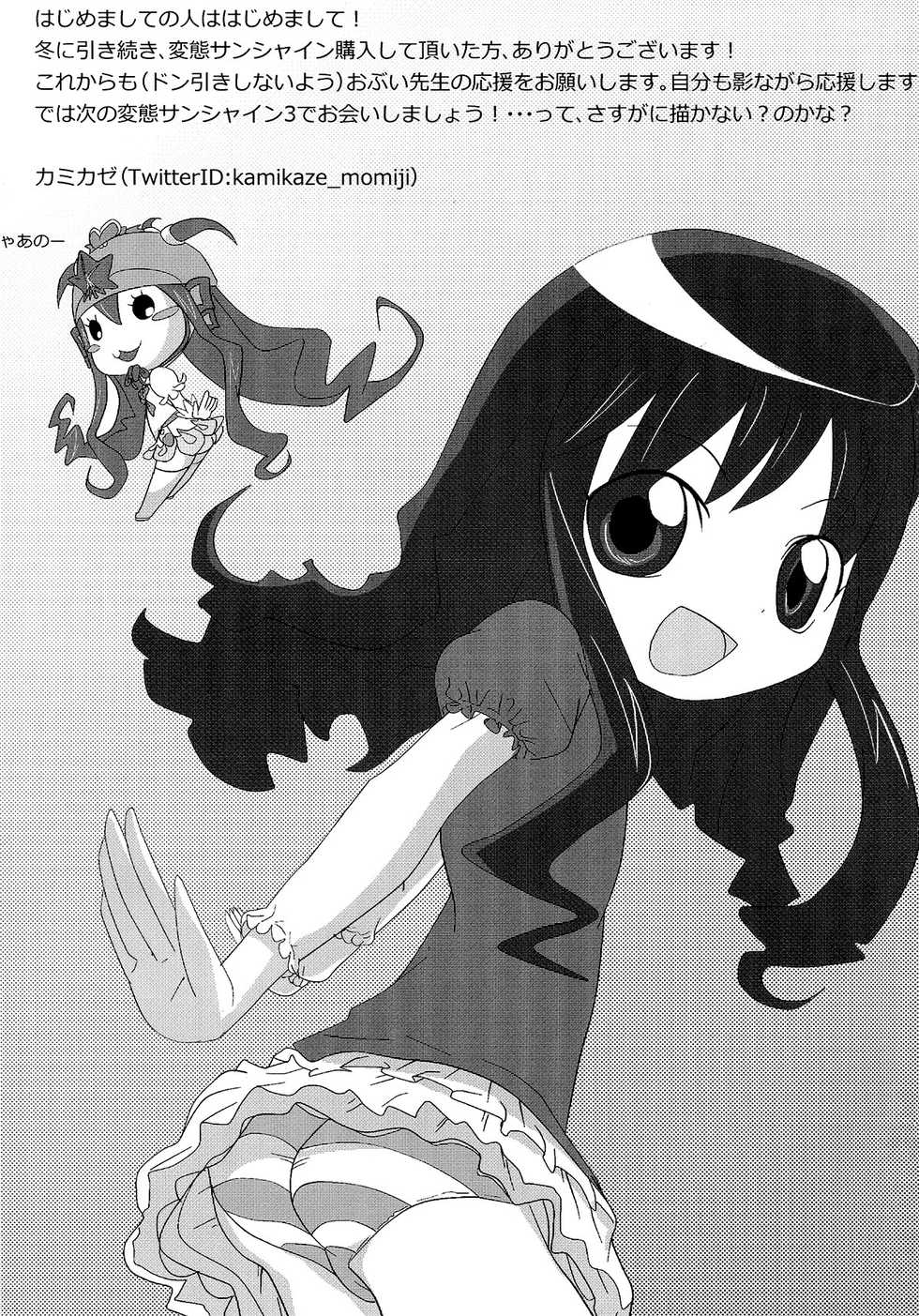 (C80) [OVing (Obui)] Hentai Sunshine 2 | 변태 선샤인 2 (HeartCatch Precure!) [Korean] [Liberty Library] - Page 24