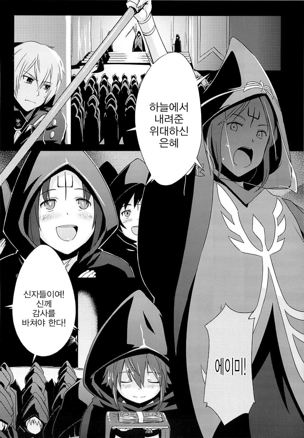 (C84) [chested (Toku)] BAD END HEAVEN 2 (Suisei no Gargantia) [Korean] [Liberty Library] - Page 21