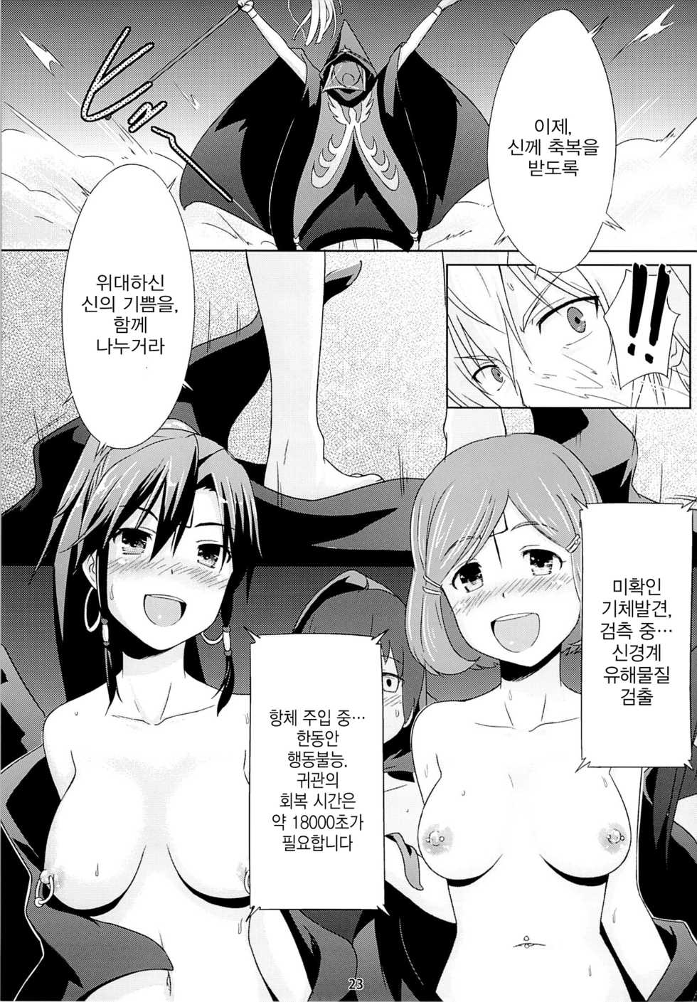 (C84) [chested (Toku)] BAD END HEAVEN 2 (Suisei no Gargantia) [Korean] [Liberty Library] - Page 22