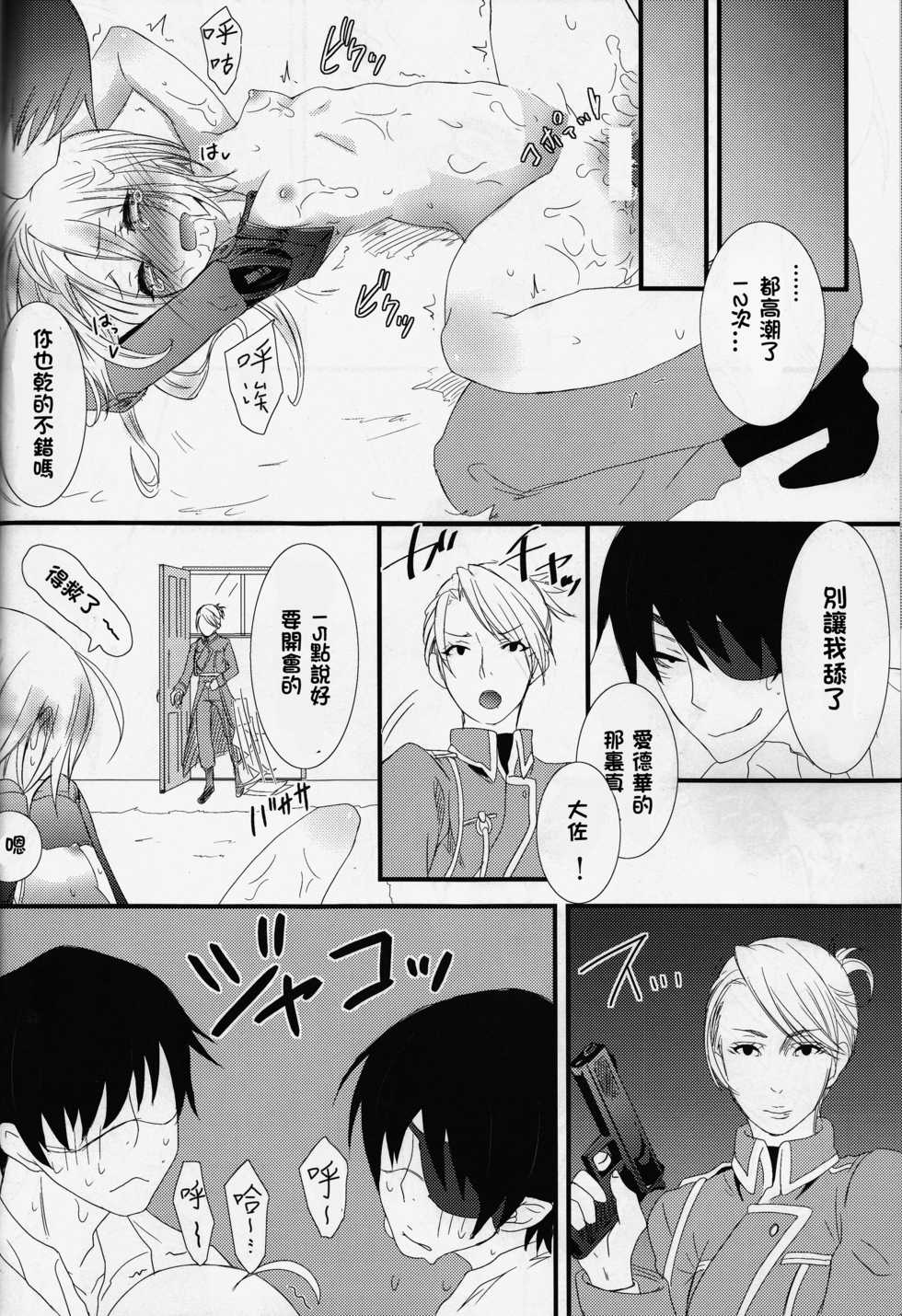 (SPARK10) [Mamekichi. (Yano Rahna)] Melty. (Fullmetal Alchemist) [Chinese] [霧雨漢化] - Page 27