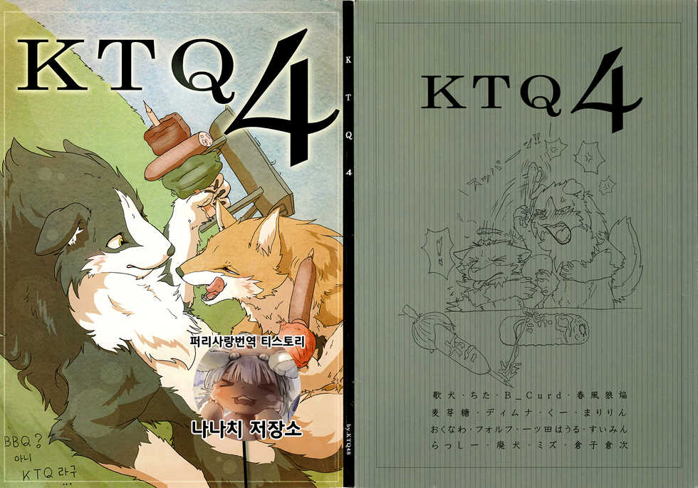 (Kemoket 2) [KTQ48 (Various)] KTQ 4 [Korean] [Incomplete] - Page 2
