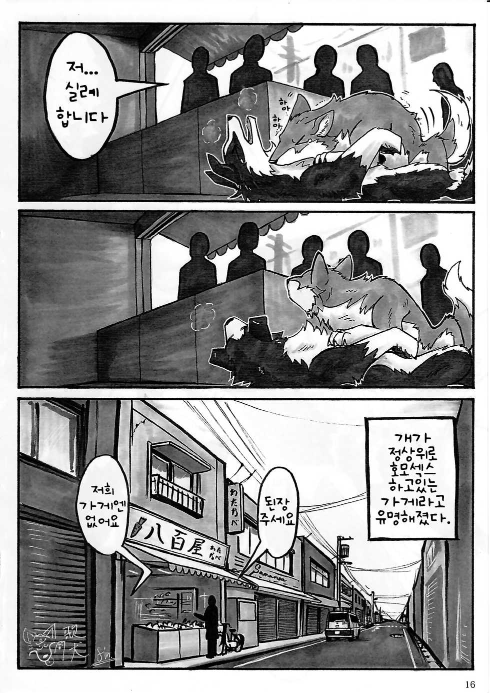(Kemoket 2) [KTQ48 (Various)] KTQ 4 [Korean] [Incomplete] - Page 18