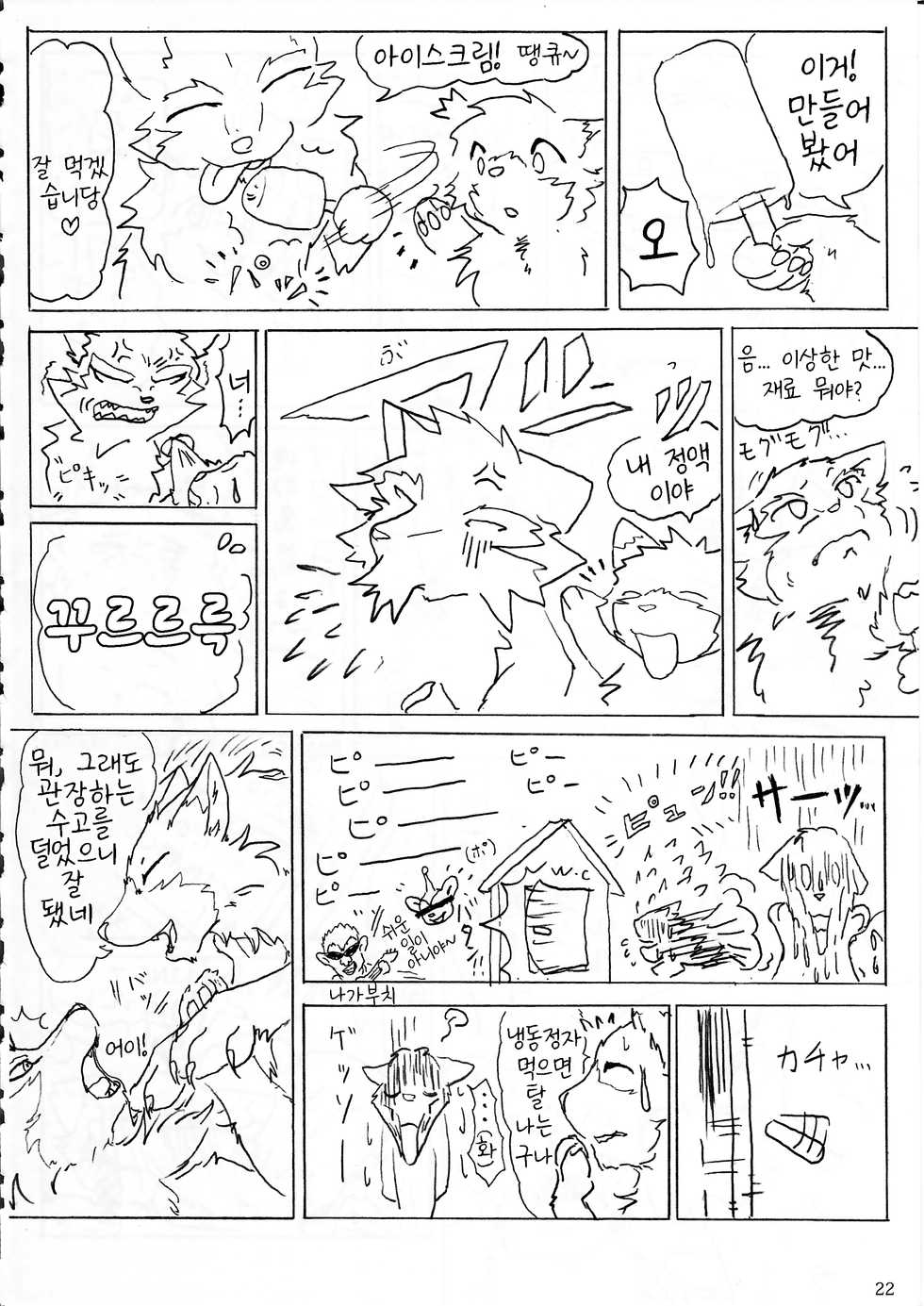 (Kemoket 2) [KTQ48 (Various)] KTQ 4 [Korean] [Incomplete] - Page 24