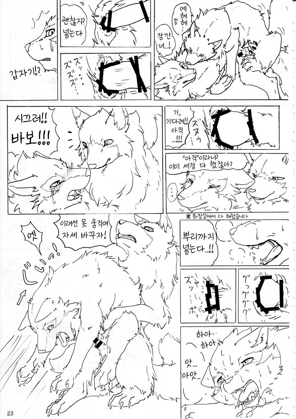 (Kemoket 2) [KTQ48 (Various)] KTQ 4 [Korean] [Incomplete] - Page 25