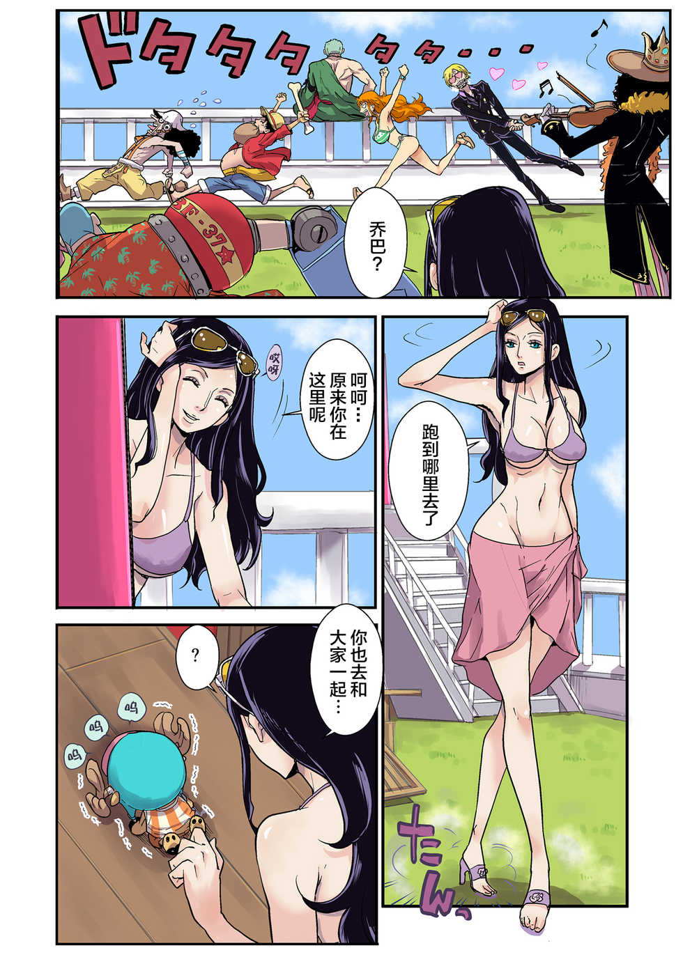 [Oukokusan (Kakutou Oukoku)] CHOP STICK (One Piece) [Chinese] [不咕鸟x这很恶堕汉化组] - Page 6