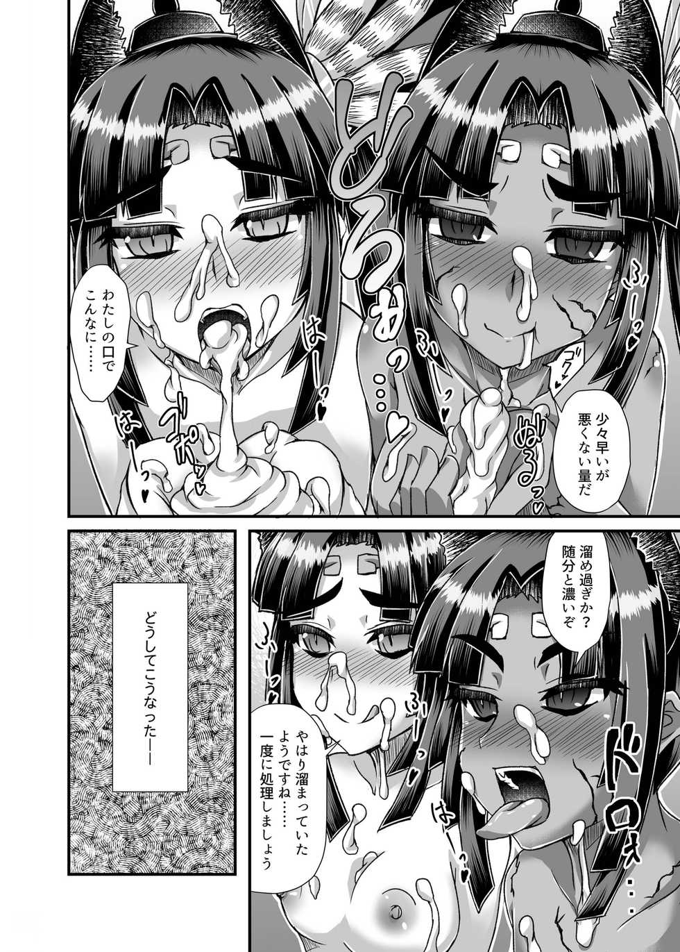 [Fushinsya_Guilty (Ikue Fuji)] Ushiwakamaru, Oshite Mairu! (Fate/Grand Order) [Digital] - Page 5