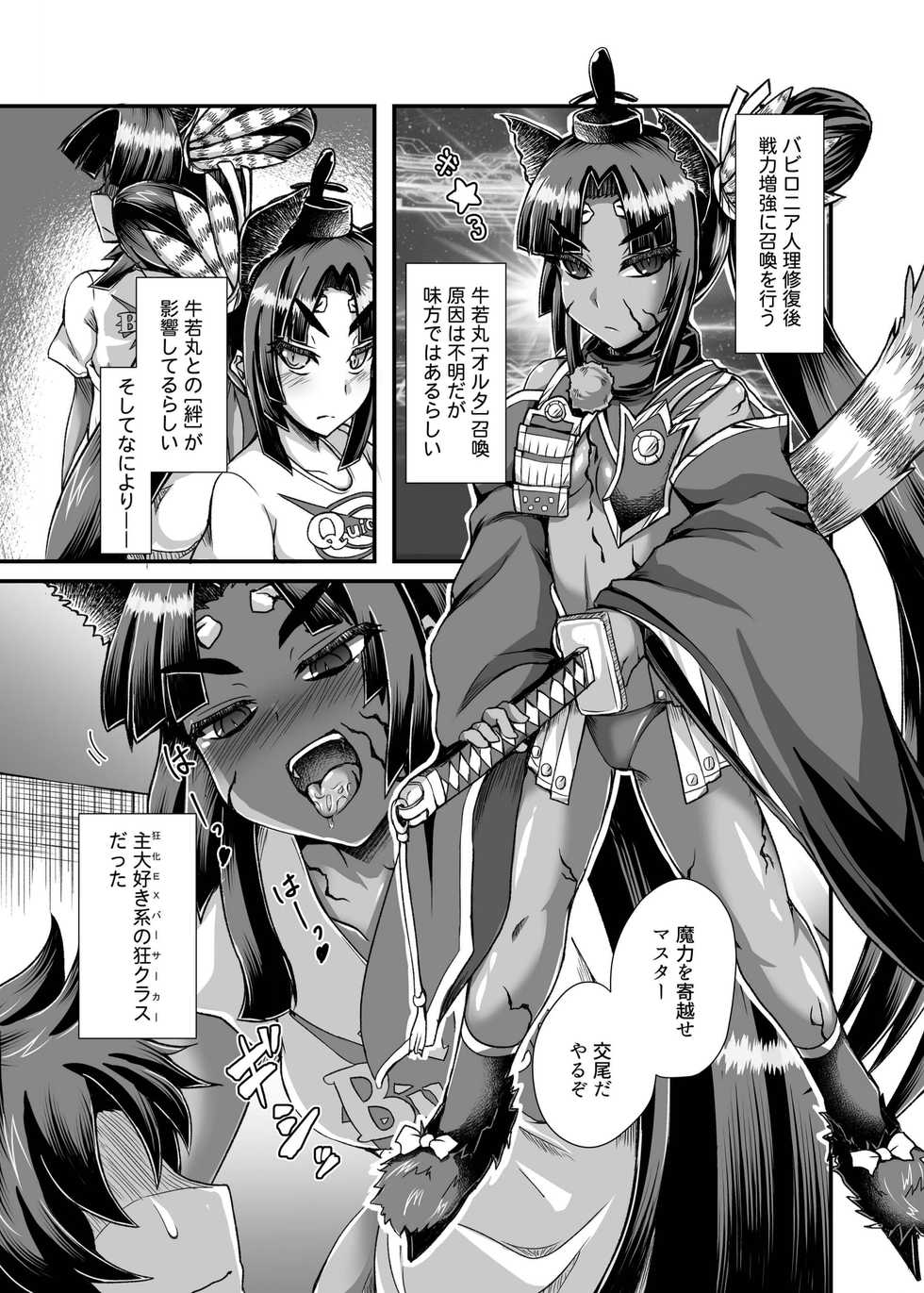 [Fushinsya_Guilty (Ikue Fuji)] Ushiwakamaru, Oshite Mairu! (Fate/Grand Order) [Digital] - Page 6