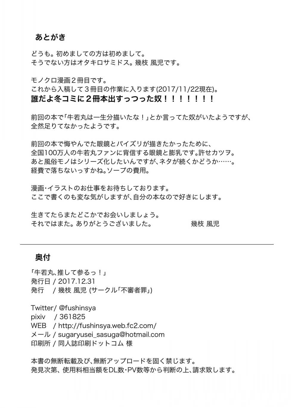 [Fushinsya_Guilty (Ikue Fuji)] Chaldea Fuuzoku [Ushiwakamaru Alter] (Fate/Grand Order) [Digital] - Page 25