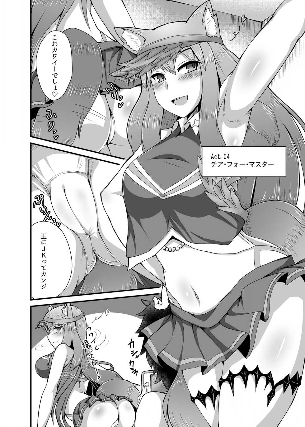 [Fushinsya_Guilty (Ikue Fuji)] Chaldea Fuuzoku [Suzuka Gozen] (Fate/Grand Order) [Digital] - Page 17