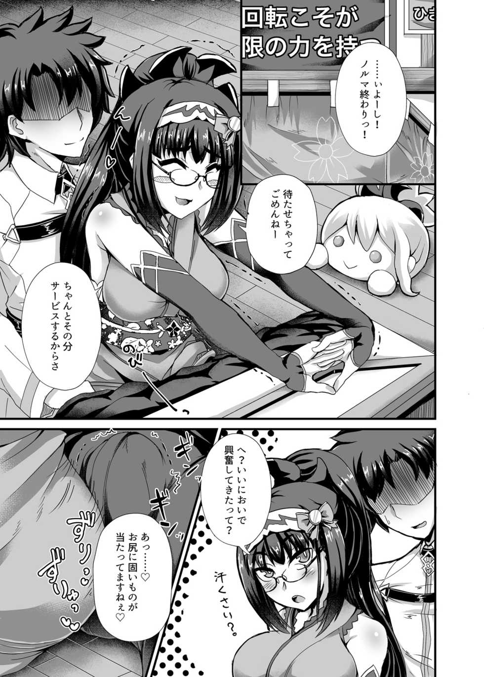 [Fushinsya_Guilty (Ikue Fuji)] Chaldea Fuuzoku [Osakabehime] (Fate/Grand Order) [Digital] - Page 4