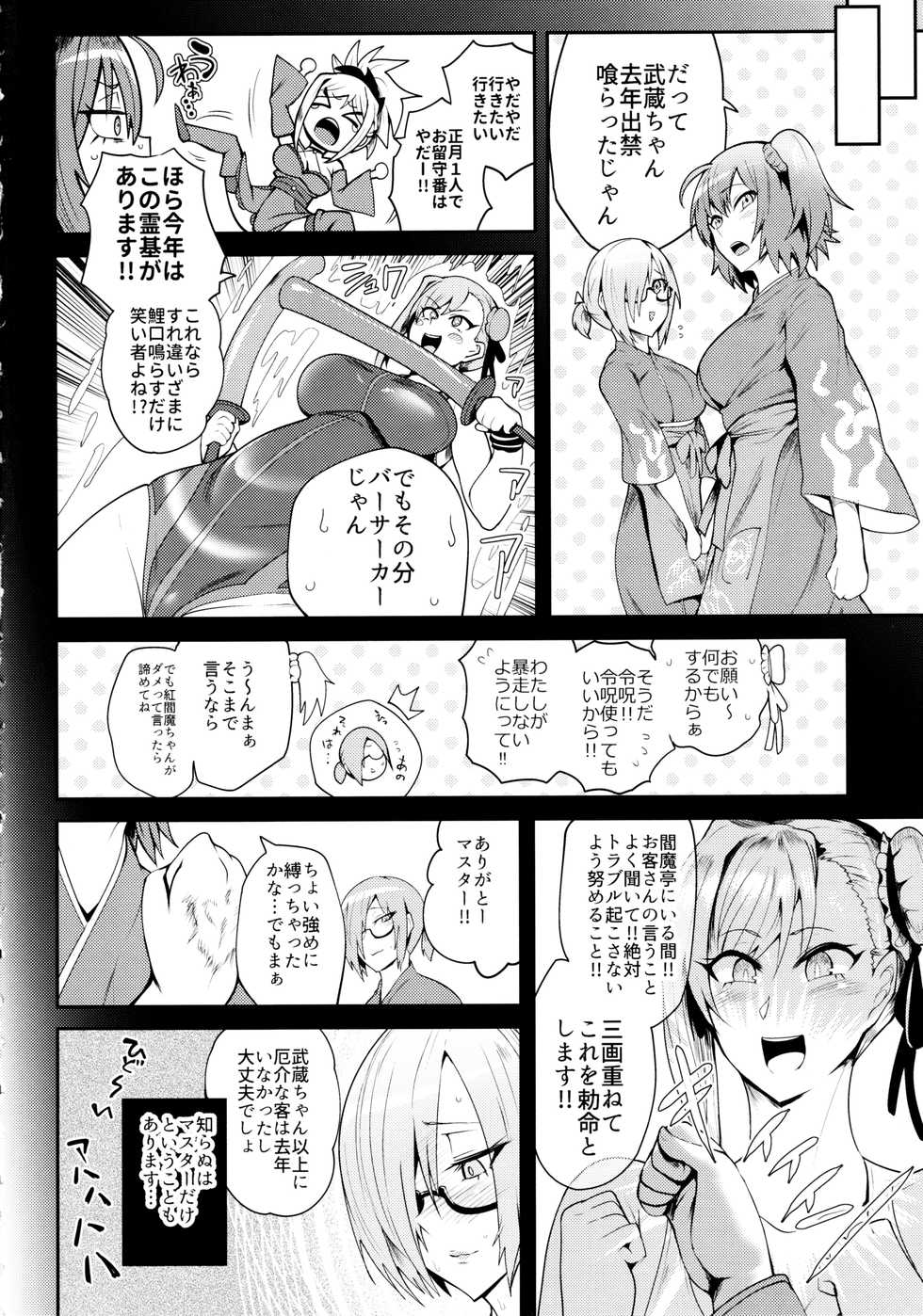 (C97) [Totsugasa (Sagattoru)] Soukaikoraku Fukujuugeki (Fate/Grand Order) - Page 3