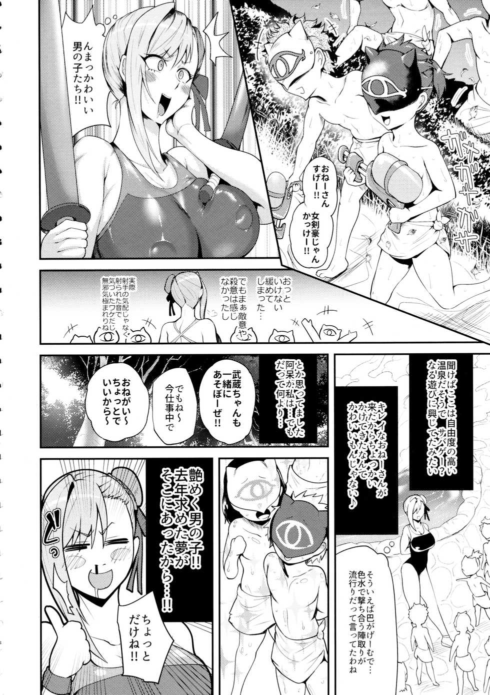 (C97) [Totsugasa (Sagattoru)] Soukaikoraku Fukujuugeki (Fate/Grand Order) - Page 5
