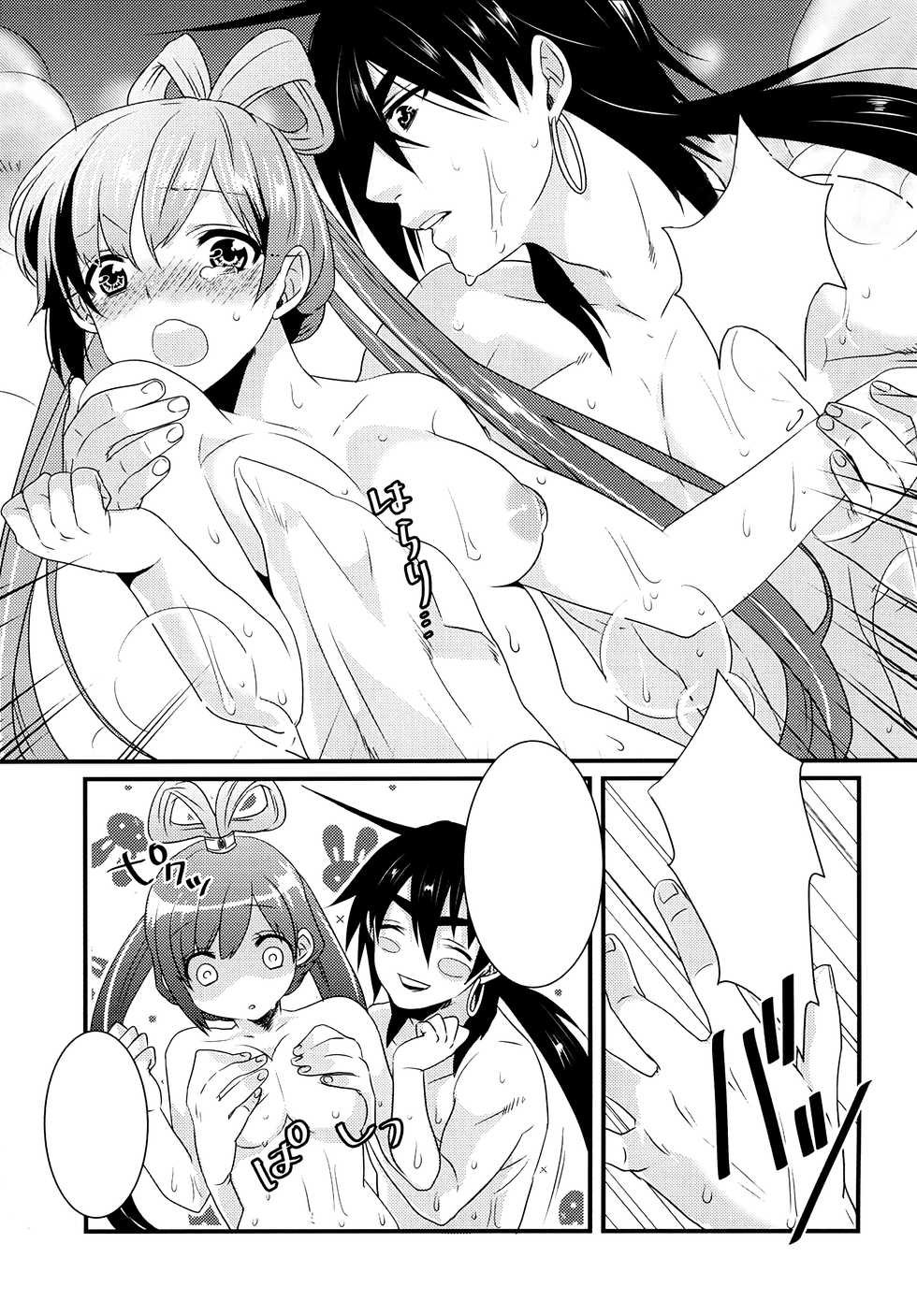 (C84) [Primavista (Hashimoto)] Hakutou (Magi) [Textless] - Page 7