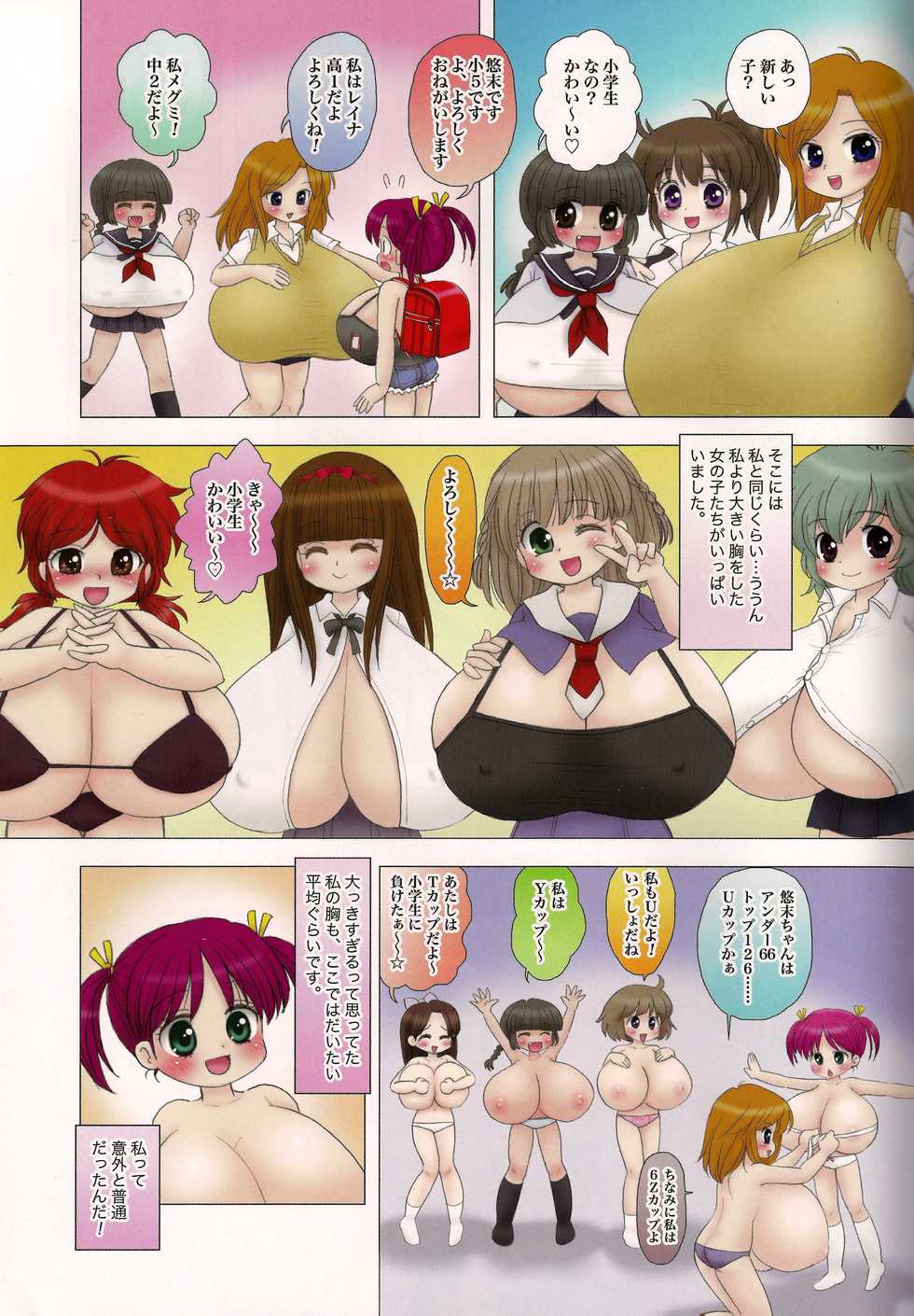 (C93) [Yakihata Nyuugyou (Various)] Bakunyuu/Chounyuu Goudoushi Gounyuu! Vol. 2 - Page 16