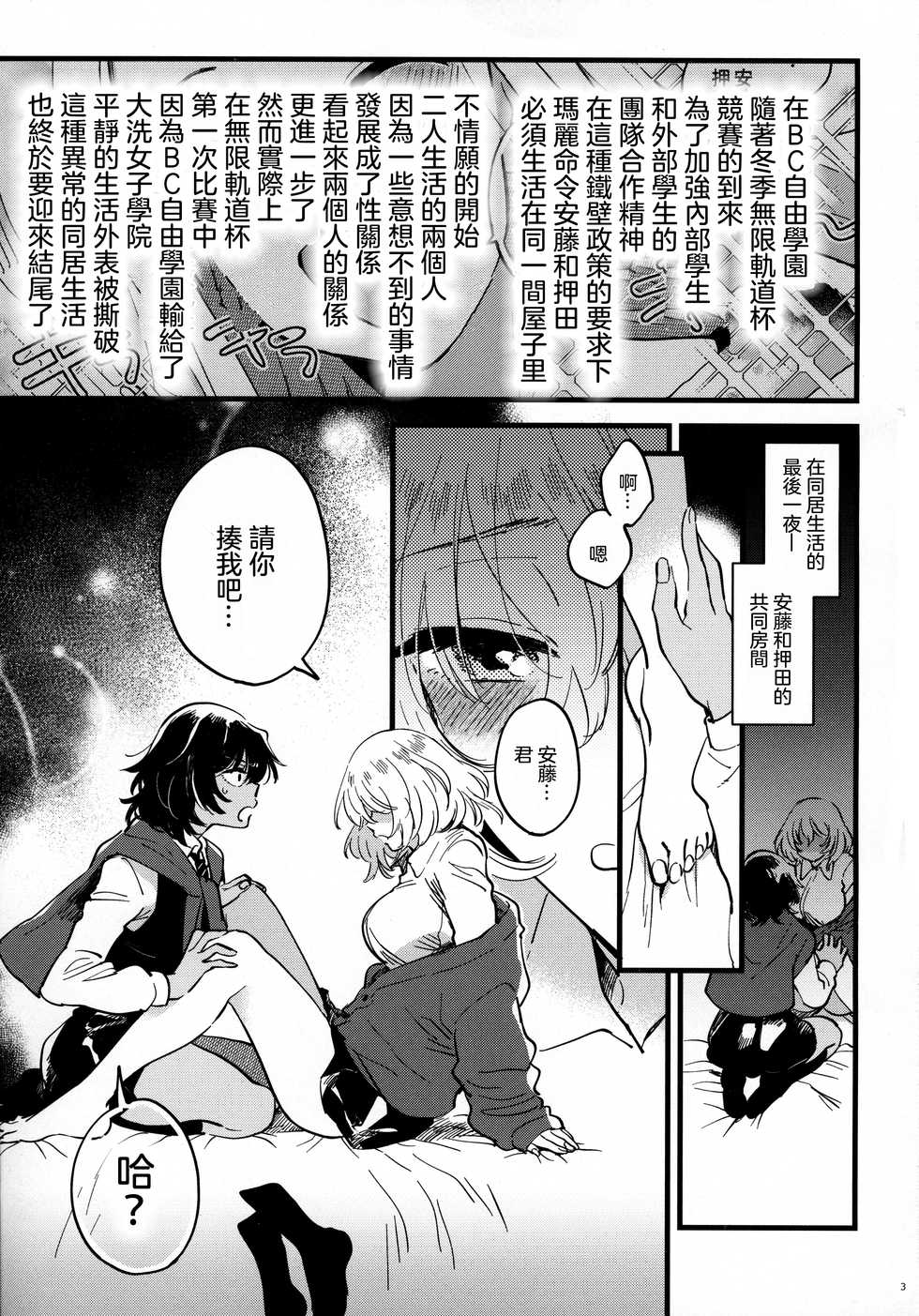(C97) [Sonotaozey (Yukataro)] ANDO/OSHIDA,motto Nakayoku! (Girls und Panzer) [Chinese] [沒有漢化] - Page 3