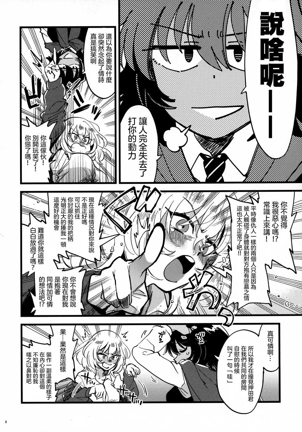 (C97) [Sonotaozey (Yukataro)] ANDO/OSHIDA,motto Nakayoku! (Girls und Panzer) [Chinese] [沒有漢化] - Page 8