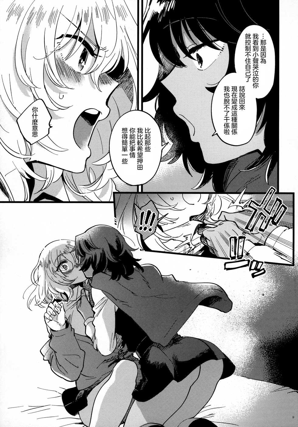 (C97) [Sonotaozey (Yukataro)] ANDO/OSHIDA,motto Nakayoku! (Girls und Panzer) [Chinese] [沒有漢化] - Page 9
