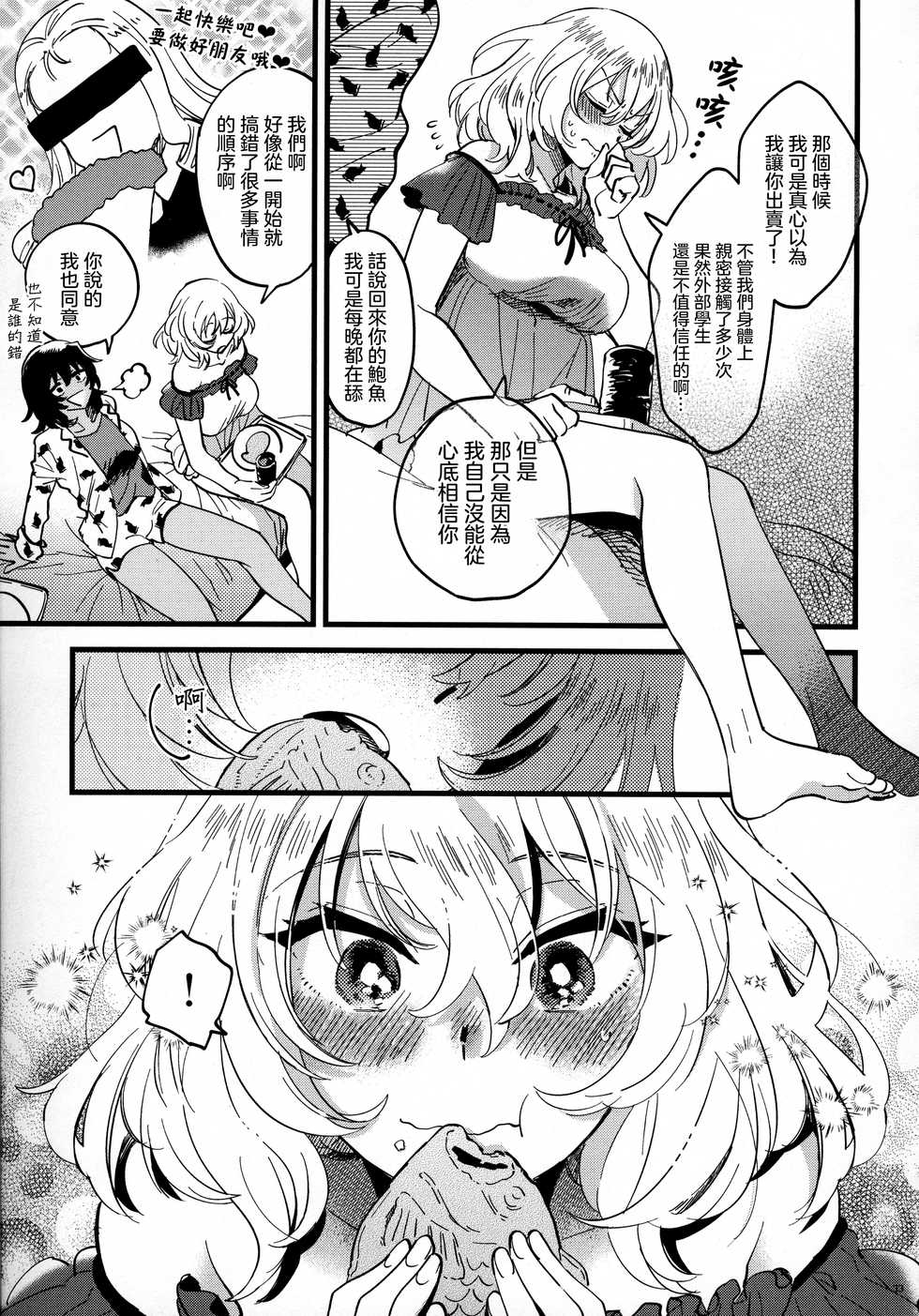 (C97) [Sonotaozey (Yukataro)] ANDO/OSHIDA,motto Nakayoku! (Girls und Panzer) [Chinese] [沒有漢化] - Page 33