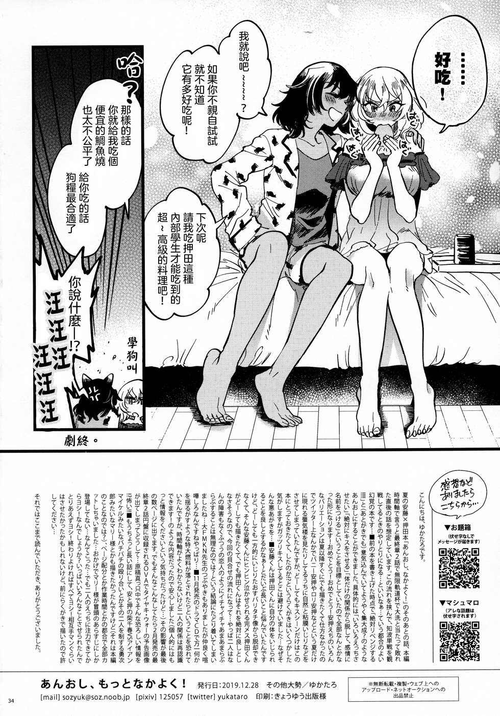 (C97) [Sonotaozey (Yukataro)] ANDO/OSHIDA,motto Nakayoku! (Girls und Panzer) [Chinese] [沒有漢化] - Page 34
