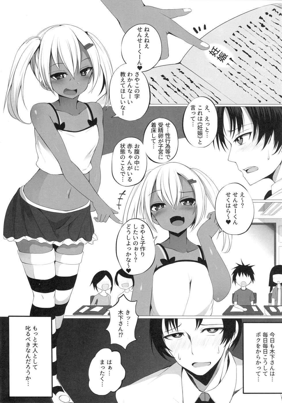[Broad smile (Sukage)] Black Bitch Girl - Page 2