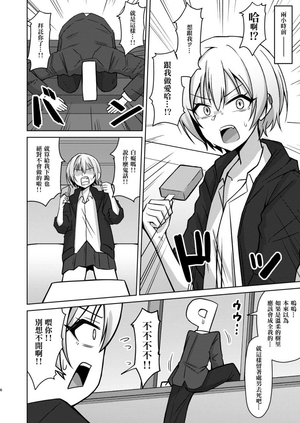[Gaikotsu no Spare Rib (Kurohagane)] H nante Zettee Yannee kara na!! (THE iDOLM@STER: Shiny Colors) [Chinese] [尼特王凍蒜樹里一百分政治零分組] [Digital] - Page 4