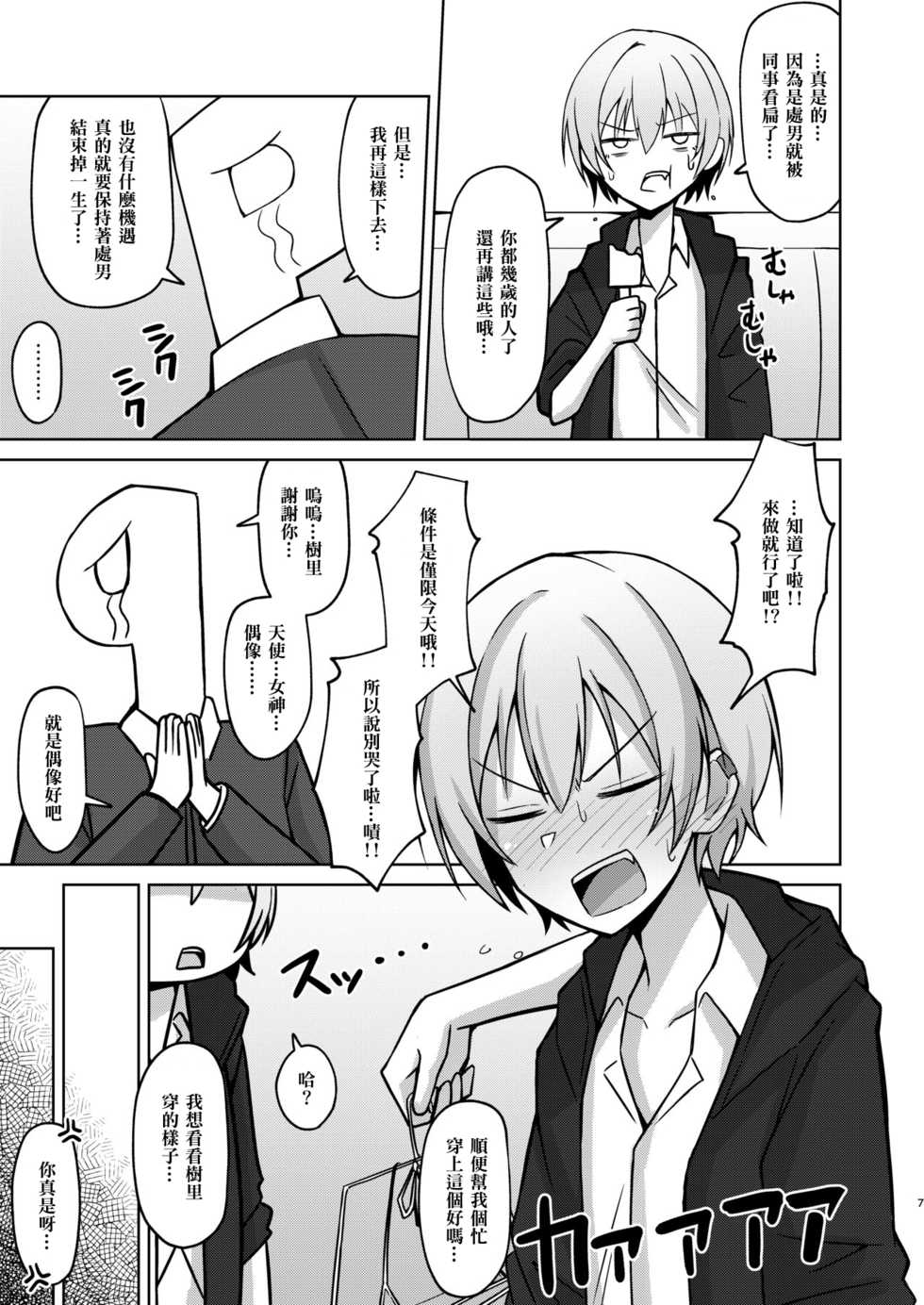 [Gaikotsu no Spare Rib (Kurohagane)] H nante Zettee Yannee kara na!! (THE iDOLM@STER: Shiny Colors) [Chinese] [尼特王凍蒜樹里一百分政治零分組] [Digital] - Page 5