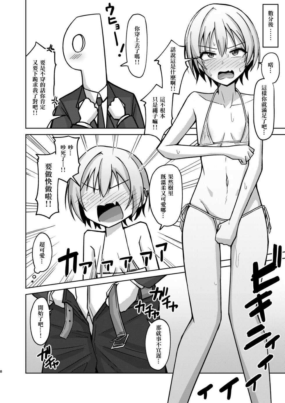 [Gaikotsu no Spare Rib (Kurohagane)] H nante Zettee Yannee kara na!! (THE iDOLM@STER: Shiny Colors) [Chinese] [尼特王凍蒜樹里一百分政治零分組] [Digital] - Page 6