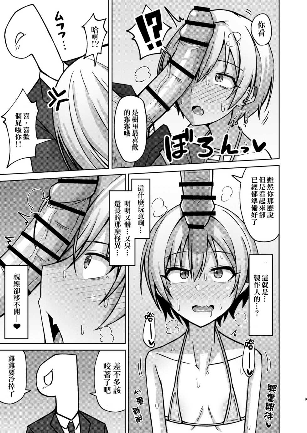 [Gaikotsu no Spare Rib (Kurohagane)] H nante Zettee Yannee kara na!! (THE iDOLM@STER: Shiny Colors) [Chinese] [尼特王凍蒜樹里一百分政治零分組] [Digital] - Page 7