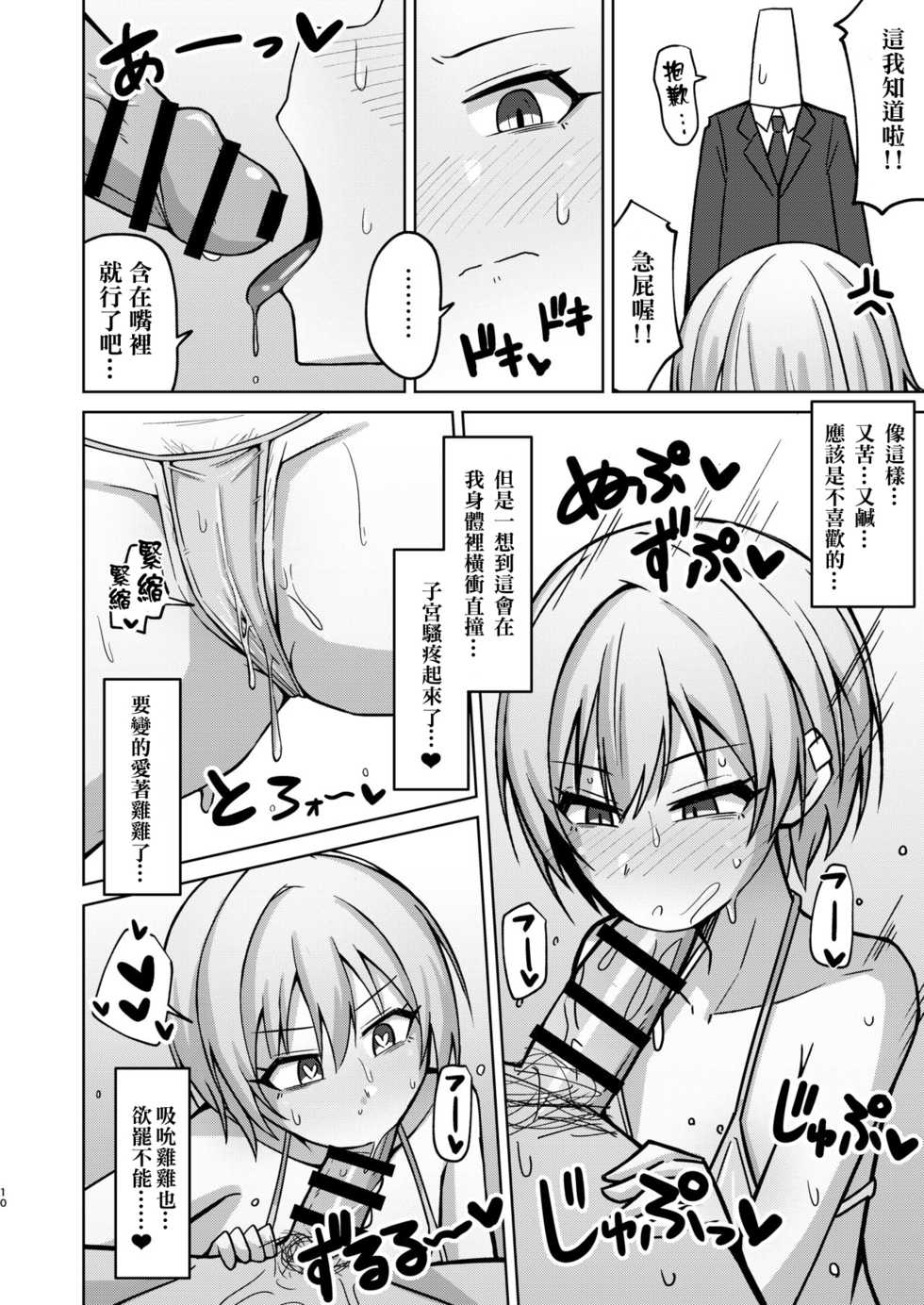 [Gaikotsu no Spare Rib (Kurohagane)] H nante Zettee Yannee kara na!! (THE iDOLM@STER: Shiny Colors) [Chinese] [尼特王凍蒜樹里一百分政治零分組] [Digital] - Page 8