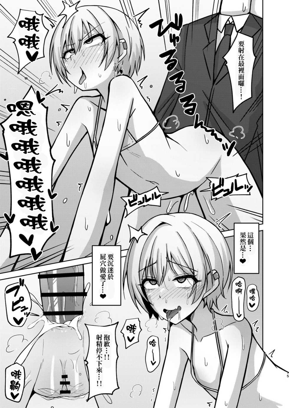 [Gaikotsu no Spare Rib (Kurohagane)] H nante Zettee Yannee kara na!! (THE iDOLM@STER: Shiny Colors) [Chinese] [尼特王凍蒜樹里一百分政治零分組] [Digital] - Page 13