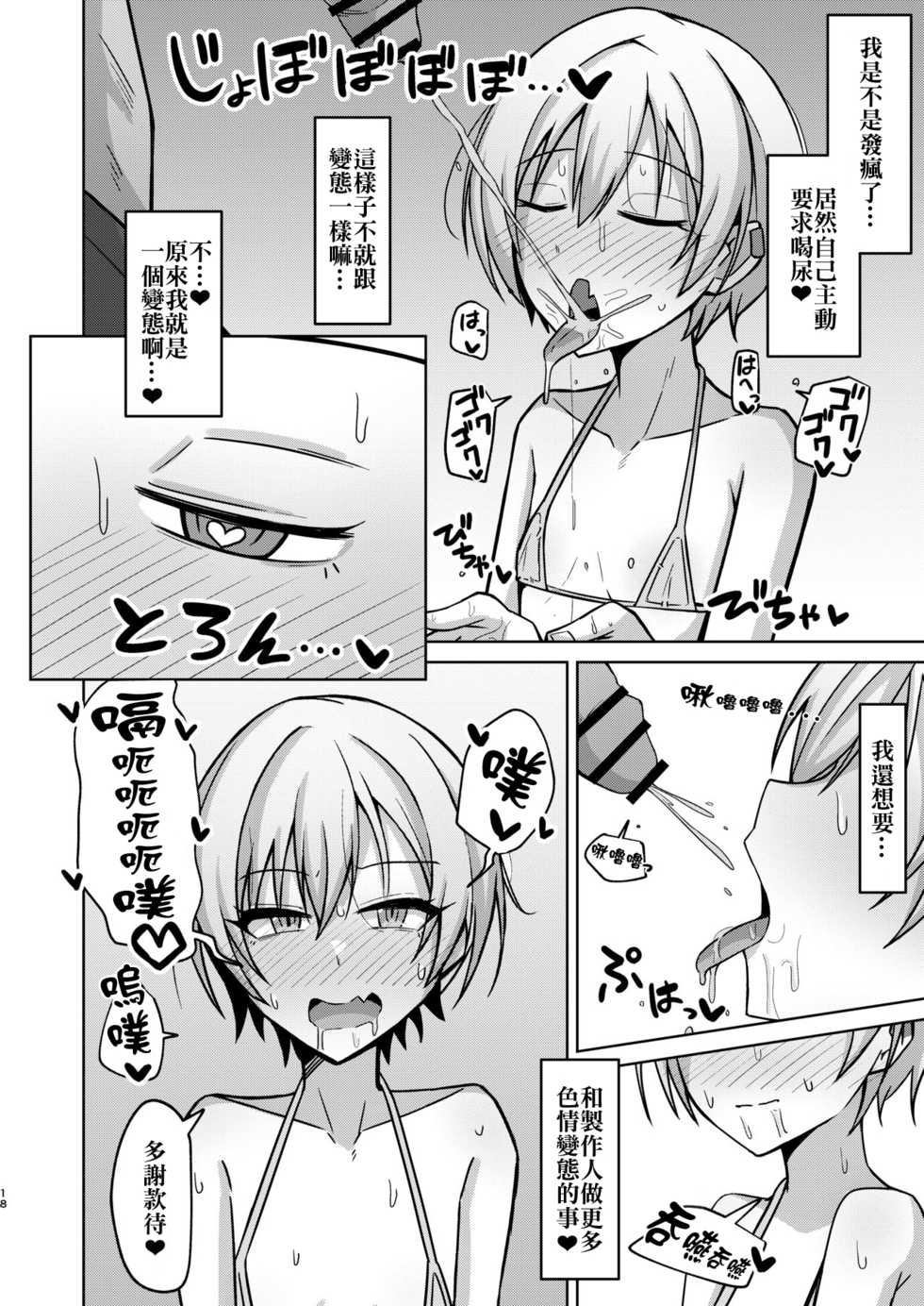 [Gaikotsu no Spare Rib (Kurohagane)] H nante Zettee Yannee kara na!! (THE iDOLM@STER: Shiny Colors) [Chinese] [尼特王凍蒜樹里一百分政治零分組] [Digital] - Page 16