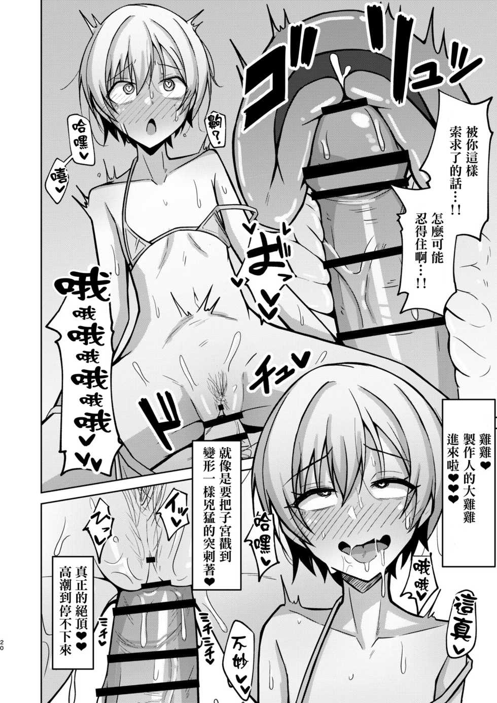 [Gaikotsu no Spare Rib (Kurohagane)] H nante Zettee Yannee kara na!! (THE iDOLM@STER: Shiny Colors) [Chinese] [尼特王凍蒜樹里一百分政治零分組] [Digital] - Page 18