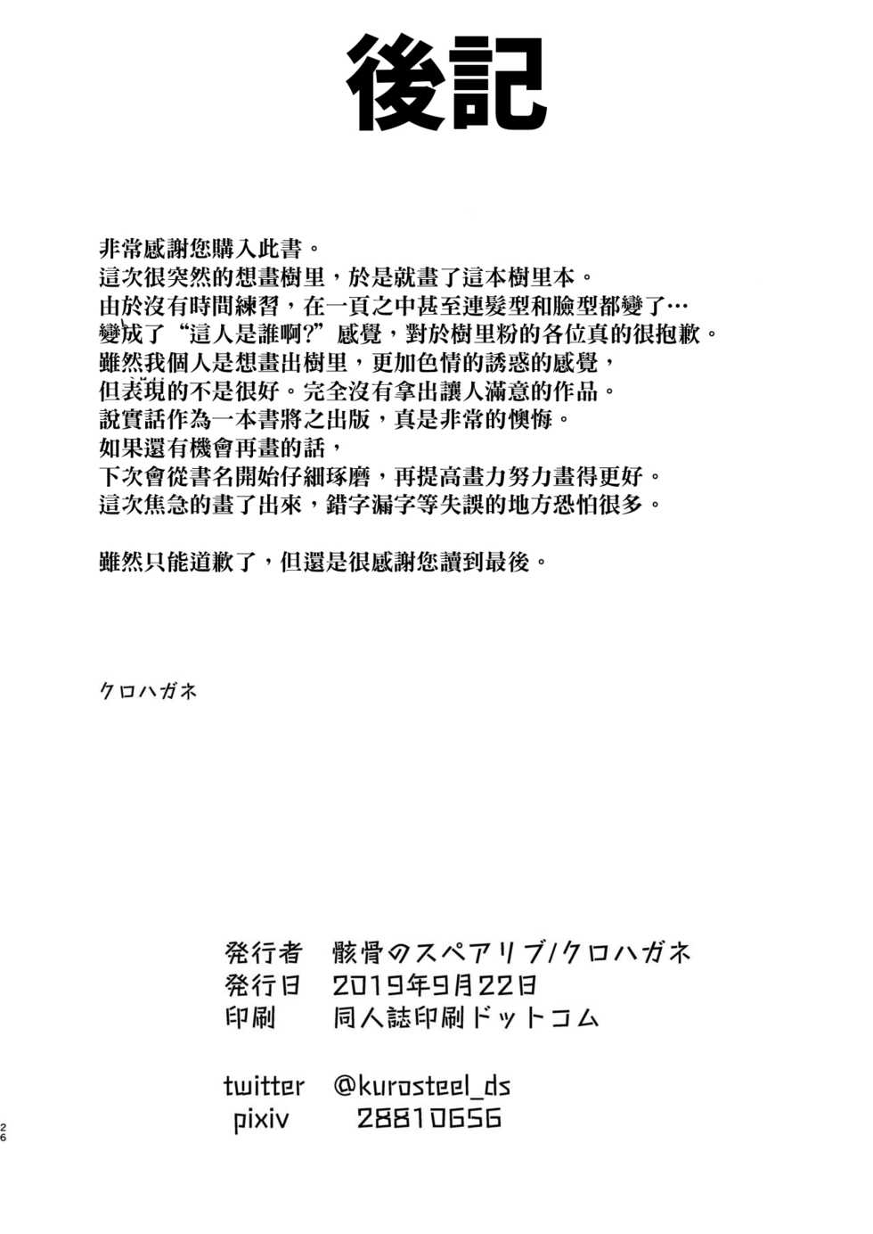 [Gaikotsu no Spare Rib (Kurohagane)] H nante Zettee Yannee kara na!! (THE iDOLM@STER: Shiny Colors) [Chinese] [尼特王凍蒜樹里一百分政治零分組] [Digital] - Page 24