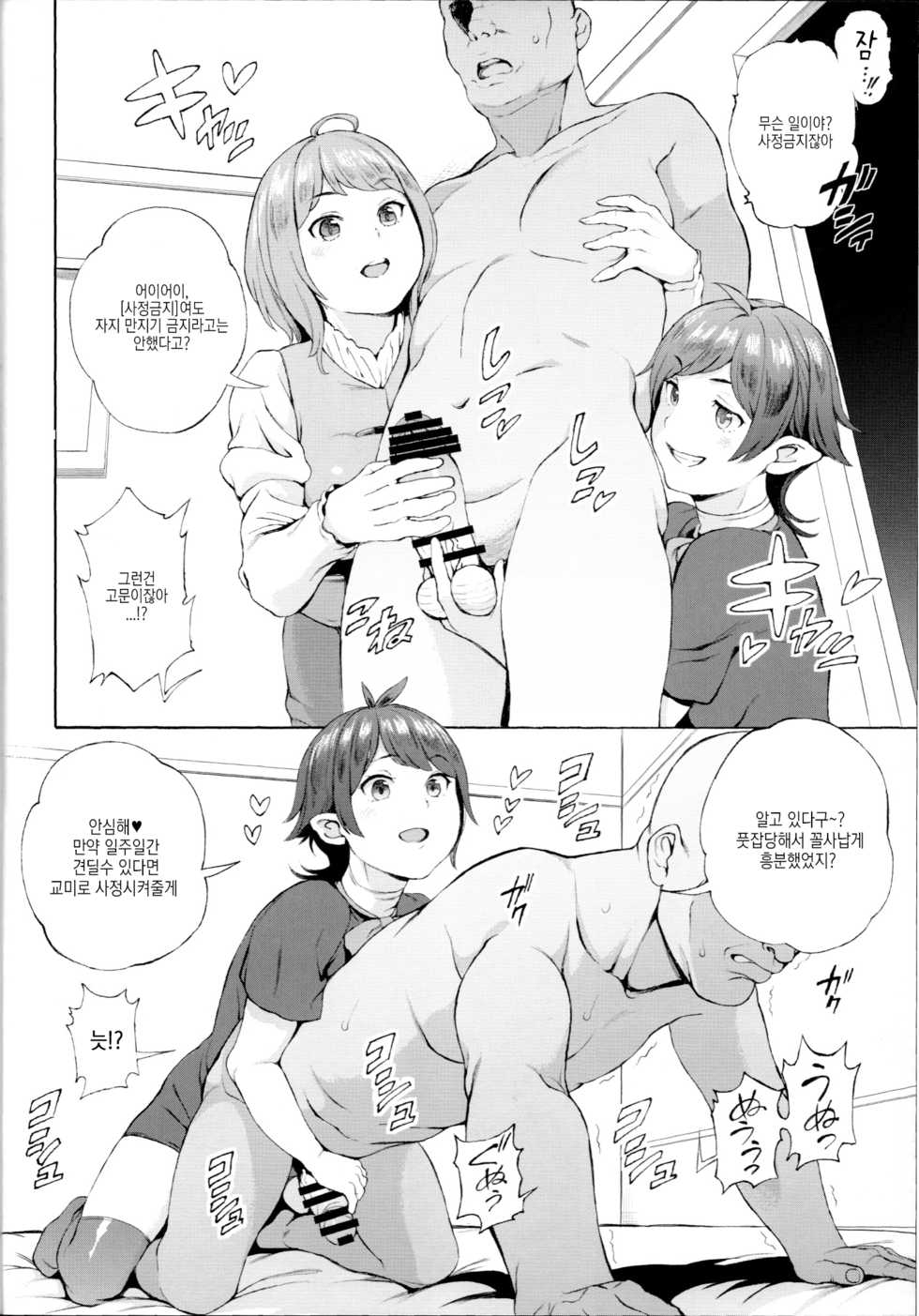 (C97) [Satellites (Satetsu)] Surprise Meister KogaNue (Touhou Project) [Korean] - Page 5