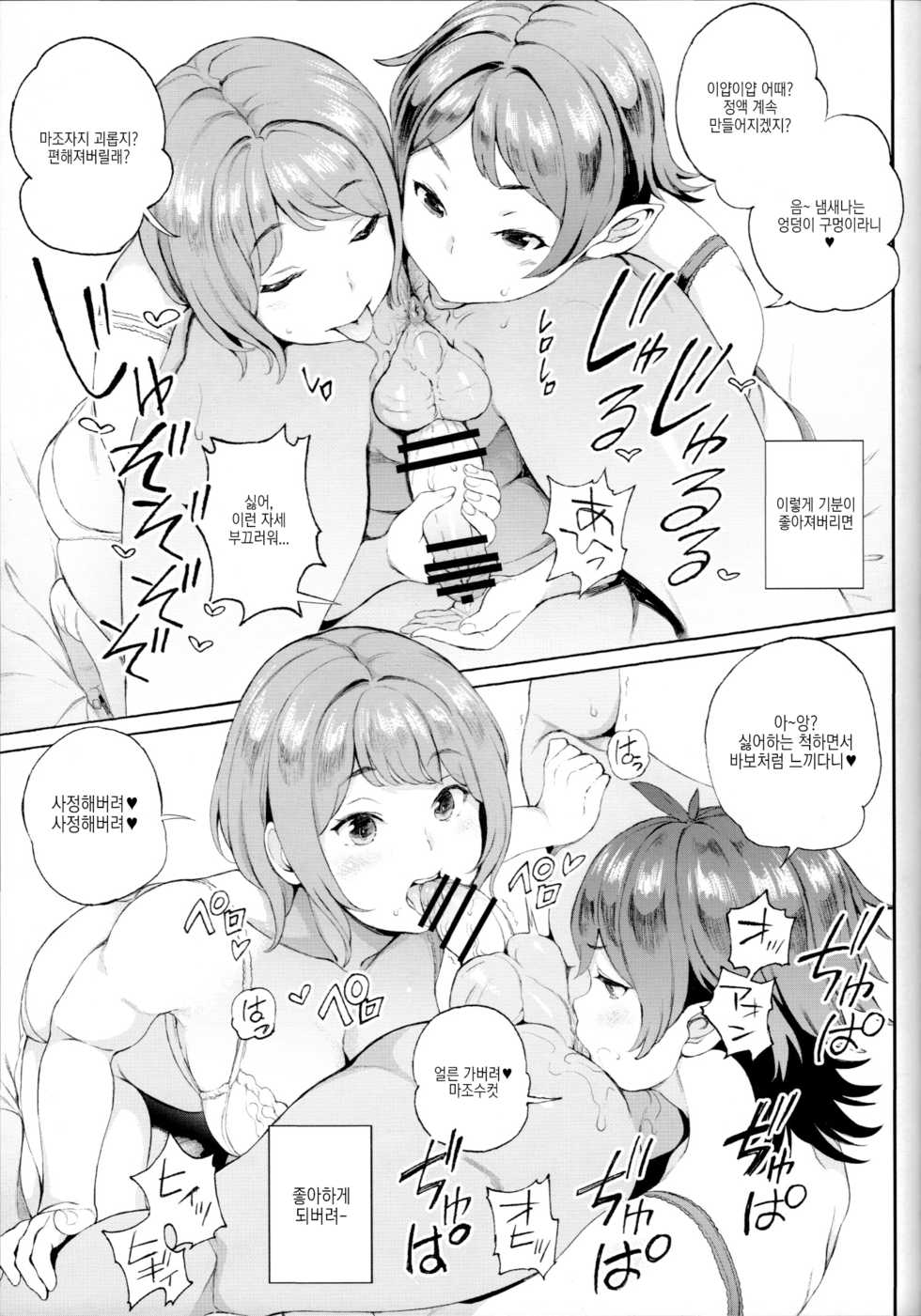 (C97) [Satellites (Satetsu)] Surprise Meister KogaNue (Touhou Project) [Korean] - Page 8