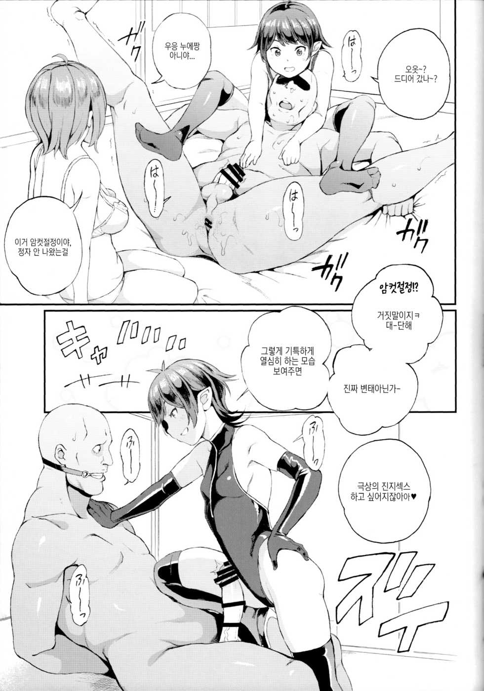 (C97) [Satellites (Satetsu)] Surprise Meister KogaNue (Touhou Project) [Korean] - Page 10