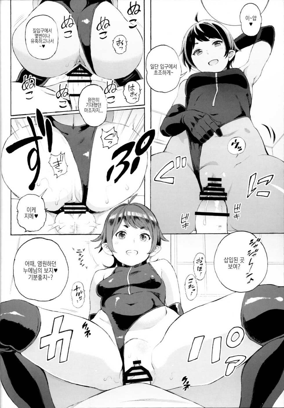 (C97) [Satellites (Satetsu)] Surprise Meister KogaNue (Touhou Project) [Korean] - Page 11